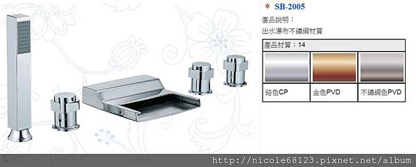 SB-2005出水瀑布不鏽鋼材質(1)