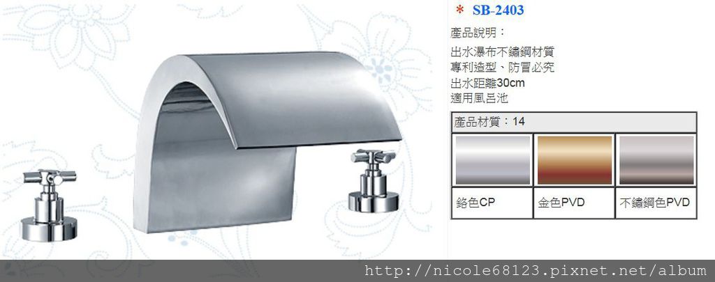 SB-2403出水瀑布不鏽鋼材質.專利造型、防冒必究.出水距離30cm.適用風呂池(1)