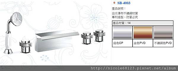 SB-4003出水瀑布不鏽鋼材質.專利造型、防冒必究(1)