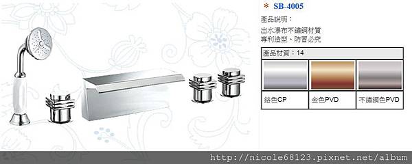 SB-4005出水瀑布不鏽鋼材質.專利造型、防冒必究(1)