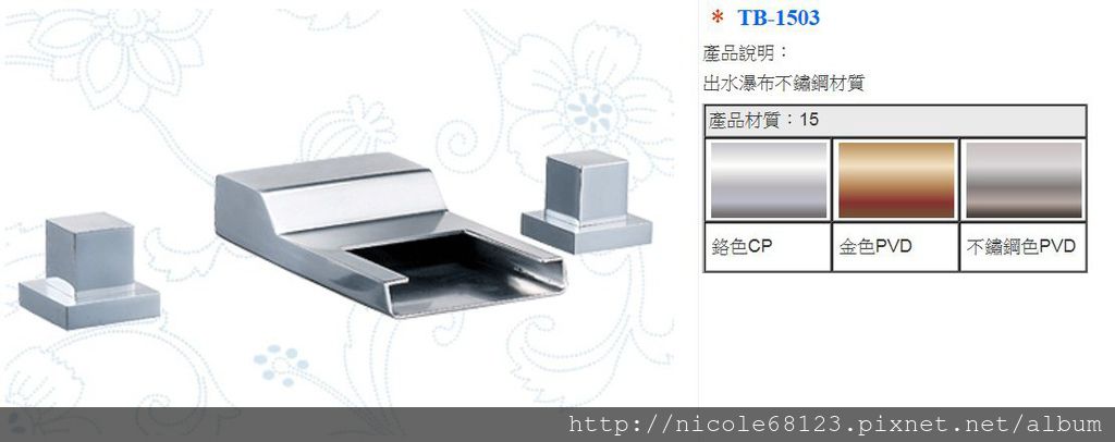 TB-1503出水瀑布不鏽鋼材質(1)
