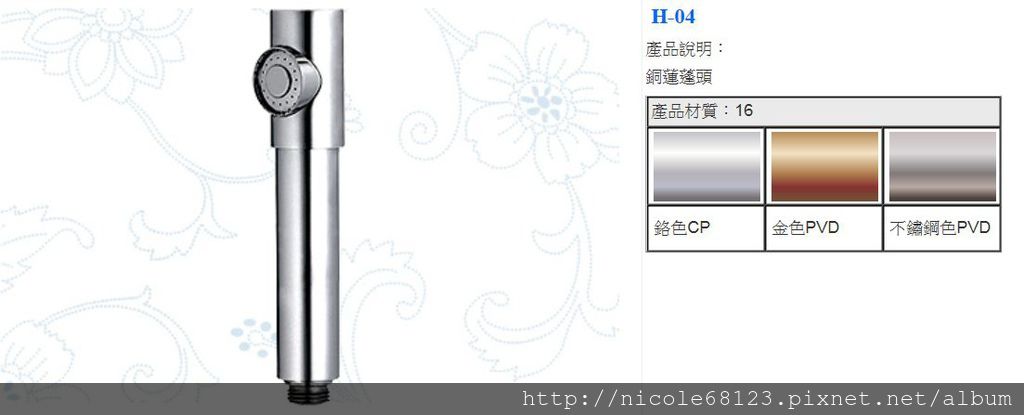H-04銅蓮蓬頭(1)