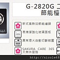 G-2820G-1拷貝.jpg
