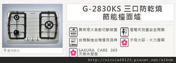 G-2830KS(三口)-1拷貝.jpg