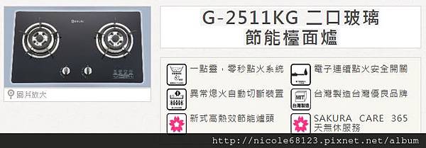 G-2511KG-1拷貝.jpg