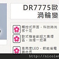 DR7775-1拷貝.jpg