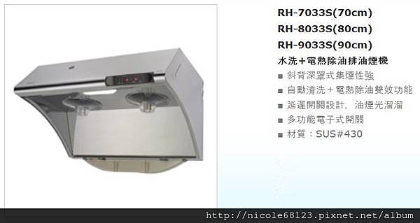 RH-7033S(70cm).RH-8033S(80cm).RH-9033S(90cm)-1拷貝.jpg