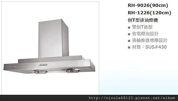 RH-9126(90cm).RH-1226(120cm)-1拷貝.jpg