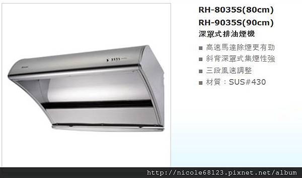 RH-8035S(80cm).RH-9035S(90cm)-1拷貝.jpg