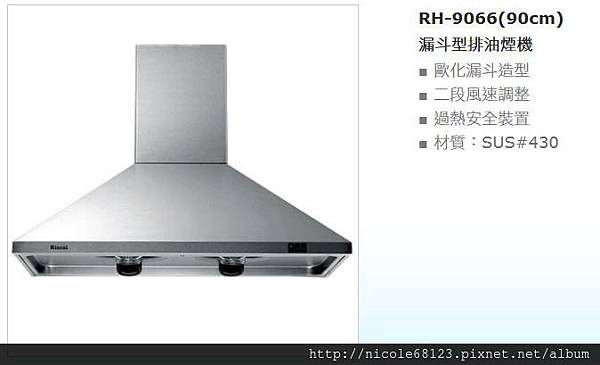 RH-9066(90cm)-1拷貝.jpg