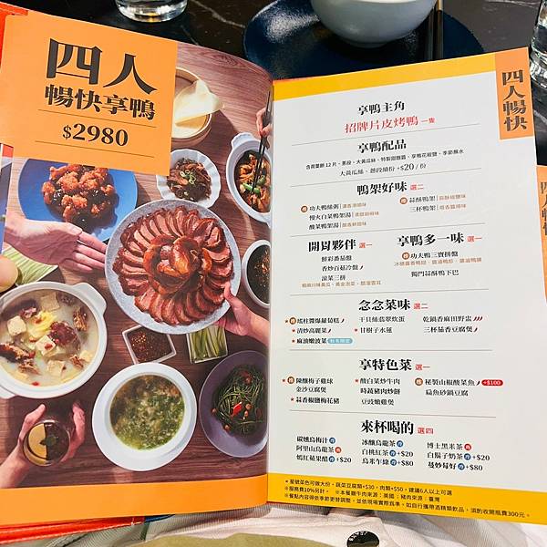 享鴨終於來高雄啦!! 享鴨烤鴨與中華料理 高雄裕誠店 享鴨終於來高雄啦!! 享鴨烤鴨與中華料理 高雄裕誠店