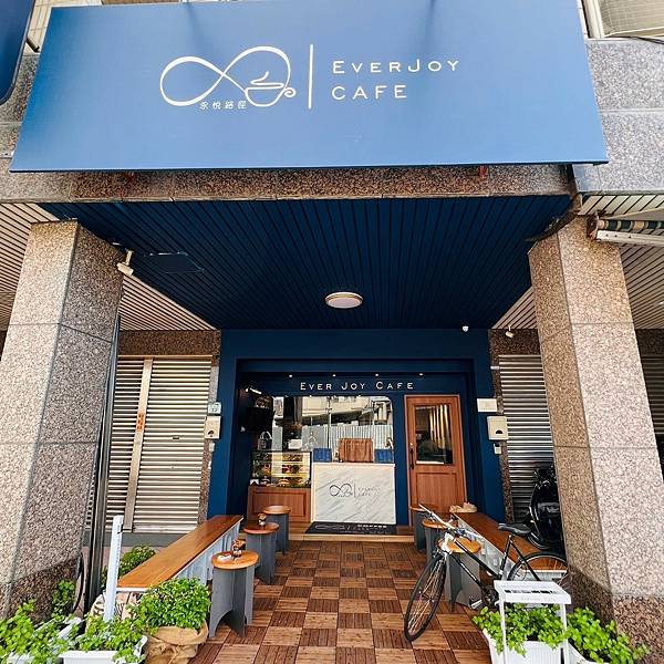 超平價的優質咖啡廳 - EverJoy Cafe 永悅路徑