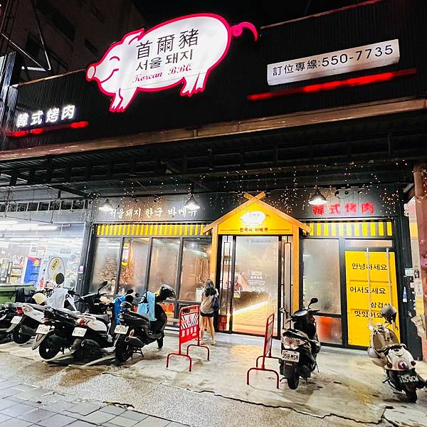 超高CP值的韓式烤肉 - 首爾豬