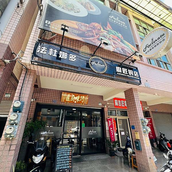 岡山料多多義式廚房 - Fortunato法杜娜多廚匠的店