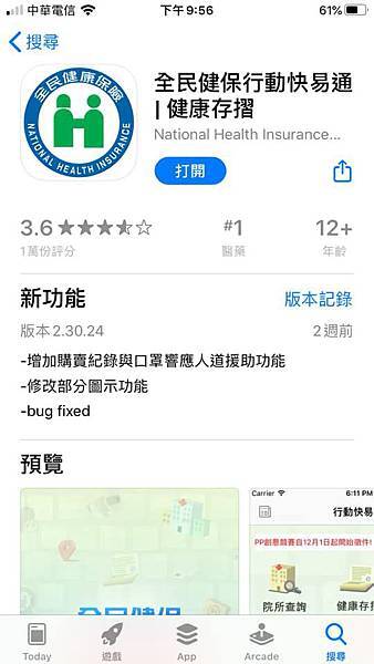 全民健保行動快易通APP.jpg 全民健保行動快易通APP.jpg