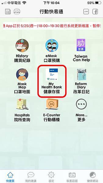 01全民健保行動快易通APP首頁.jpg 01全民健保行動快易通APP首頁.jpg
