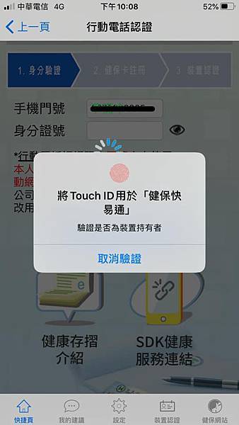 06驗證是否為裝置持有者.jpg 06驗證是否為裝置持有者.jpg