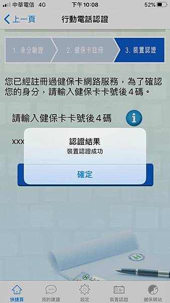 07輸入健保卡卡號末4碼.jpg 07輸入健保卡卡號末4碼.jpg