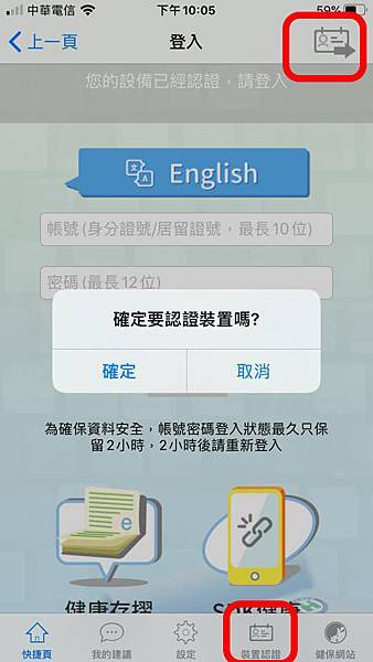 02進行裝置認證.jpg 02進行裝置認證.jpg