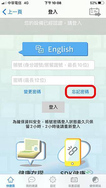 08取得健保卡註冊密碼.jpg 08取得健保卡註冊密碼.jpg