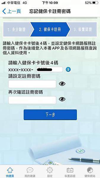 10輸入健保卡密碼.jpg 10輸入健保卡密碼.jpg