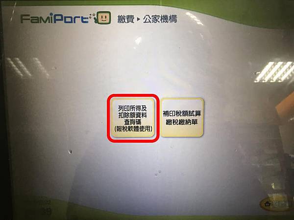 15列印所得稅申報查詢碼-3.jpg 15列印所得稅申報查詢碼-3.jpg