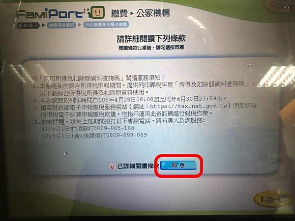 16列印所得稅申報查詢碼-4.jpg 16列印所得稅申報查詢碼-4.jpg