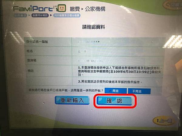 21列印所得稅申報查詢碼-9.jpg 21列印所得稅申報查詢碼-9.jpg