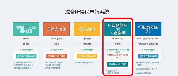 24選擇戶口名簿戶號+查詢碼方式申報.JPG 24選擇戶口名簿戶號+查詢碼方式申報.JPG