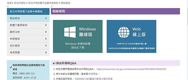 23至國稅局網站下載報稅軟體.JPG 23至國稅局網站下載報稅軟體.JPG
