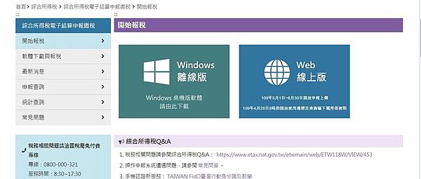 23至國稅局網站下載報稅軟體.JPG