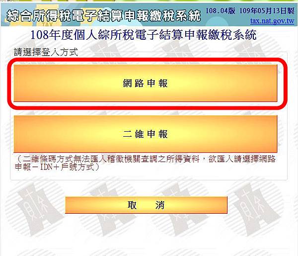 26網路申報.JPG 26網路申報.JPG