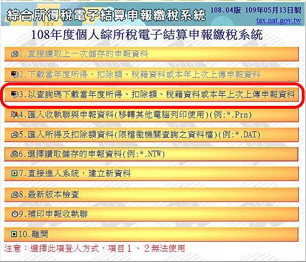 27以查詢碼下載所得資料.JPG 27以查詢碼下載所得資料.JPG