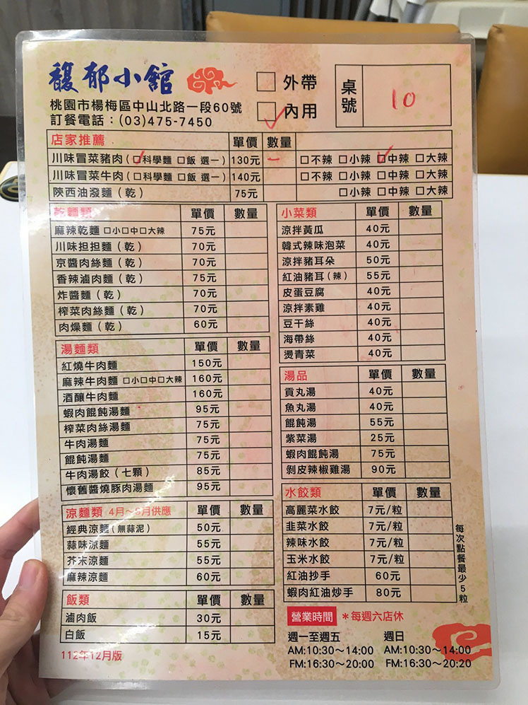 桃園美食楊梅區。馥郁小館,吃的到成都冒菜的大陸特色麵食館 桃園美食楊梅區。馥郁小館,吃的到成都冒菜的大陸特色麵食館