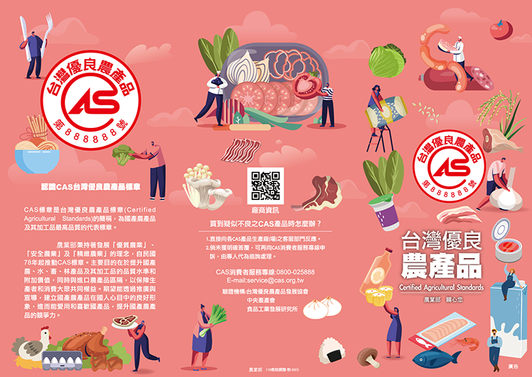 圖片來源:台灣優良農產品管理入口網https://cas.moa.gov.tw/Home/Introduce 圖片來源:台灣優良農產品管理入口網https://cas.moa.gov.tw/Home/Introduce