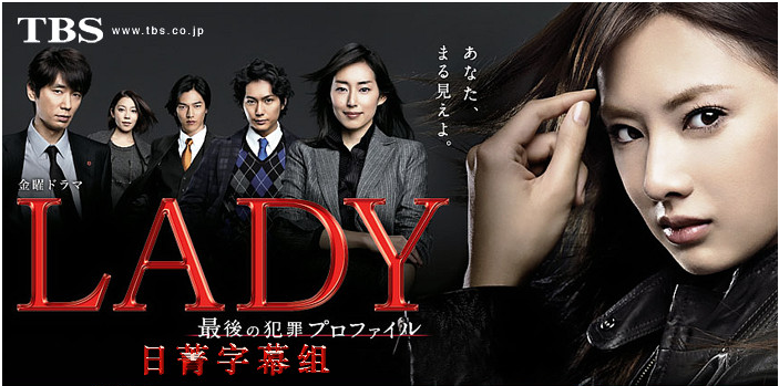 日劇LADY.PNG