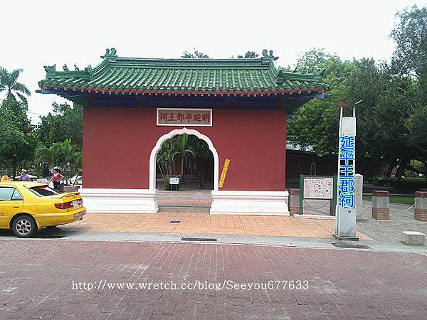 台南延平王郡祠.jpg