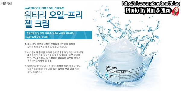 Primera WATERY OIL-FREE GEL CREAM