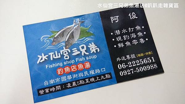 水仙宮三兄弟魚湯店