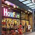 HowFun 好飯食堂