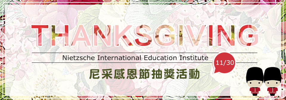 臺灣感恩節臉書活動