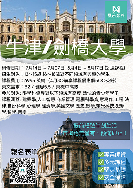 🎓 牛津/劍橋大學----教授級師資，引領孩子邁向學術之顛🎓