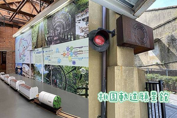 桃園軌道願景館，免費體驗小小列車長！