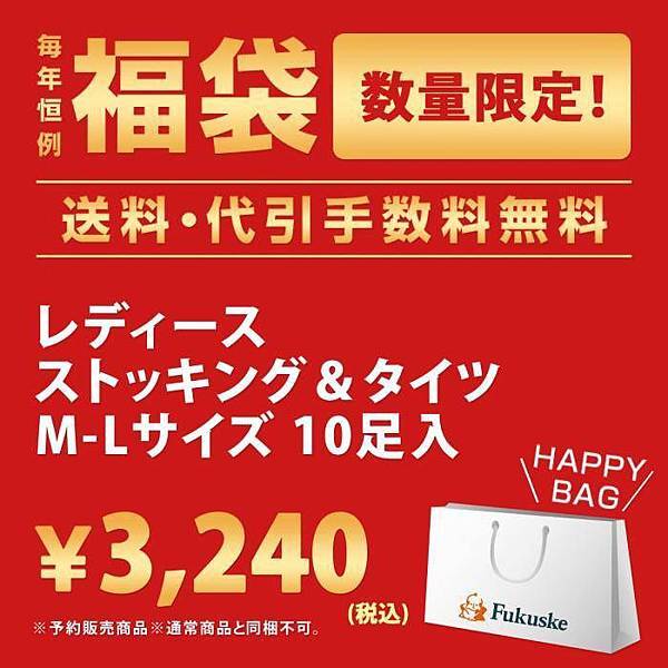 FUKUSUKE福助 絲襪福袋 FUKUSUKE福助 絲襪福袋