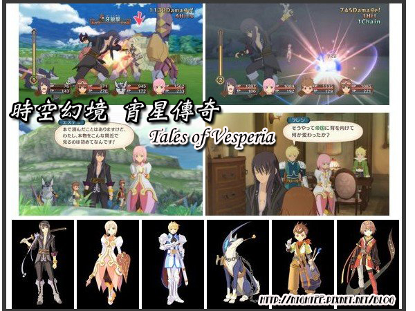 09 / 1 / 11 時空幻境 宵星傳奇 Tales of Vesperia