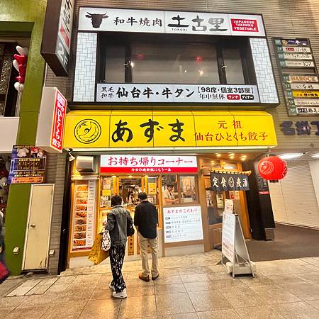 （日本-仙台）日本仙台高評價品牌美食| 仙台餃子名店。元祖仙