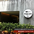 轉角咖啡．Corner Cafe