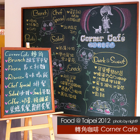 轉角咖啡．Corner Cafe