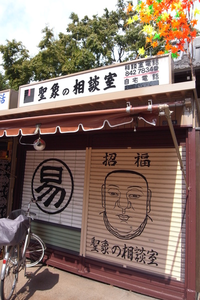 看相店