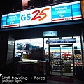 GS 25便利商店